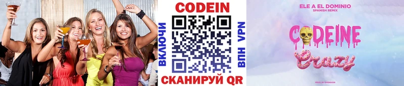 Кодеин напиток Lean (лин) Саянск